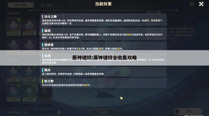 原神键纹类型全解析，2025终极收集指南与隐藏机制揭秘