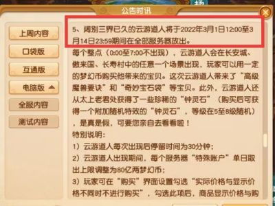 2025年云游道人刷新机制突变?最新蹲点攻略与抢购优先级全解析 2025年云游道人刷新机制突变?最新蹲点攻略与抢购优先级全解析
