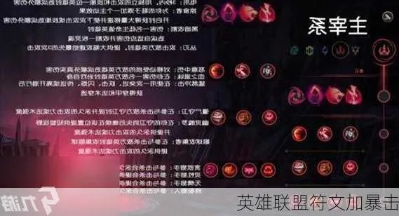 S12攻击符文怎么配？暴击穿透攻速三系数据验证+隐藏机制全解析
