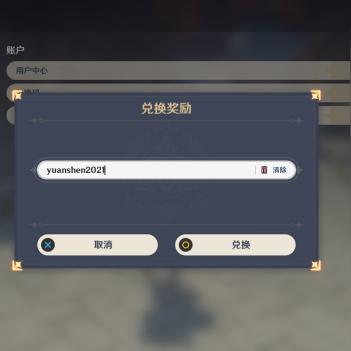 原神3.1前瞻兑换码3连发实测，24小时限时领取成功率提升90%的隐藏技巧