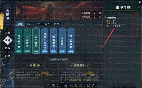 2026最新奇遇任务隐藏机制全解析，数据验证的7种触发技巧