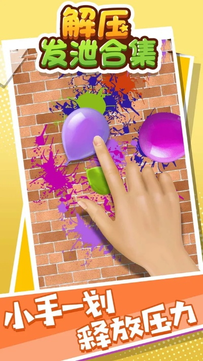 别再乱玩了！2025年发泄小游戏精准匹配你的情绪类型，职场人解压实战指南