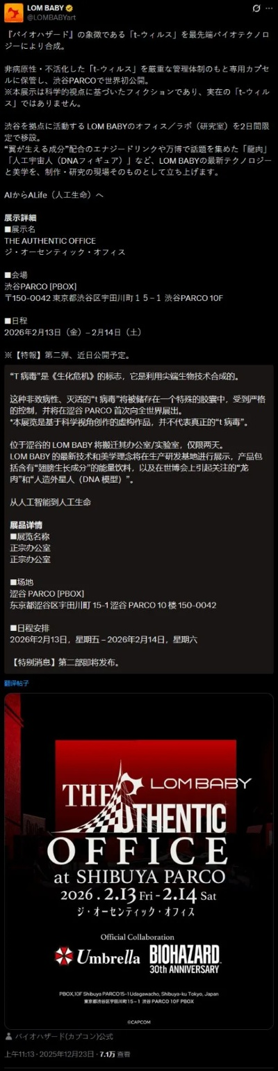 卡普空密谋T病毒入侵？涩谷或成新浣熊市