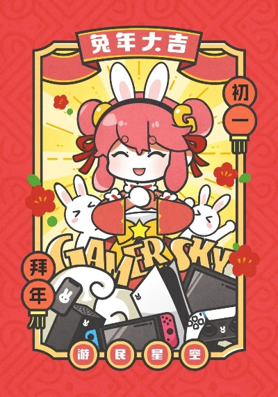 游民星空与游戏厂商共贺新春,送上诚挚祝福 游民星空与游戏厂商共贺新春,送上诚挚祝福