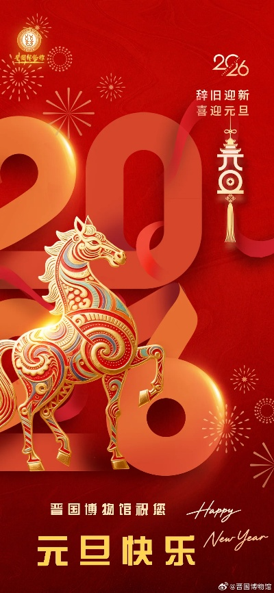 游民星空祝您新年快乐！2026诸事顺遂！