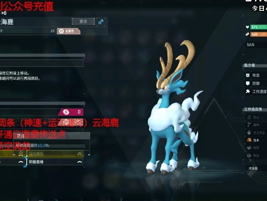 2026最新云海鹿终极指南,隐藏捕捉点+顶配技能繁殖公式全解析 2026最新云海鹿终极指南,隐藏捕捉点+顶配技能繁殖公式全解析