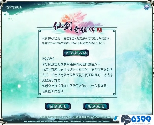 2026年仙剑5前传激活码实测，3大平台兑换成功率对比与避坑指南