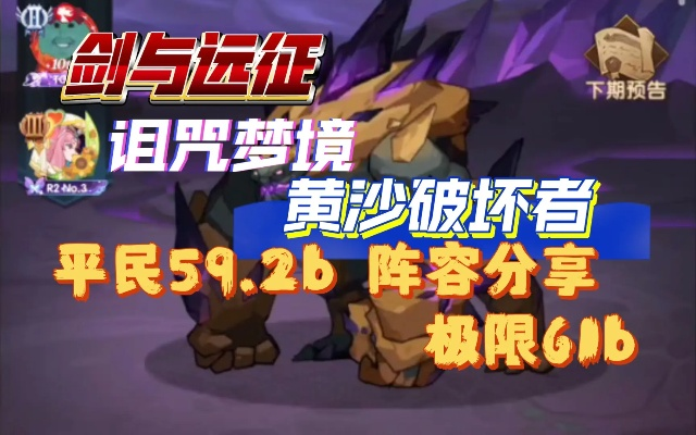 黄沙领主打不过？2025最新平民阵容+3分钟速通攻略