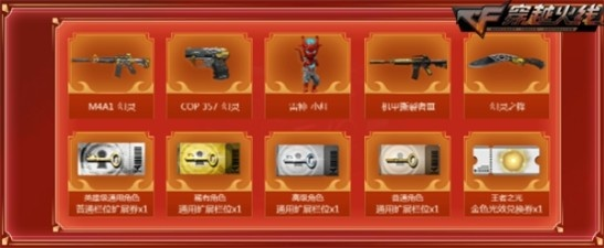 CF狂欢送礼隐藏机制揭秘，老玩家实测2025新春高回报率任务清单