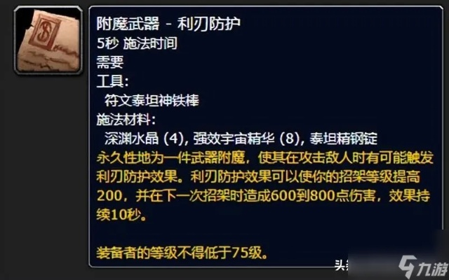 附魔图纸大全·2025暗影国度版，12个绝版配方与AH日入万金打法