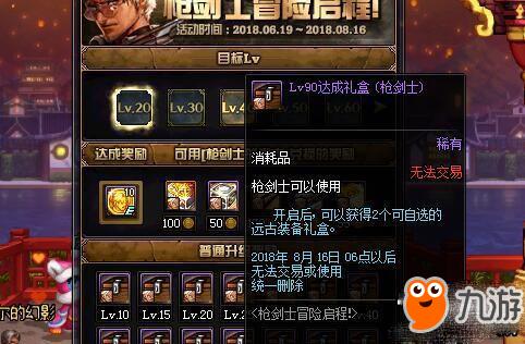 DNF16周年预约倒计时！3天满级技巧+隐藏奖励全解析