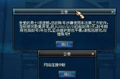 龙之谷账号被封别慌！内部员工透露的封号查询与申诉全链路攻略