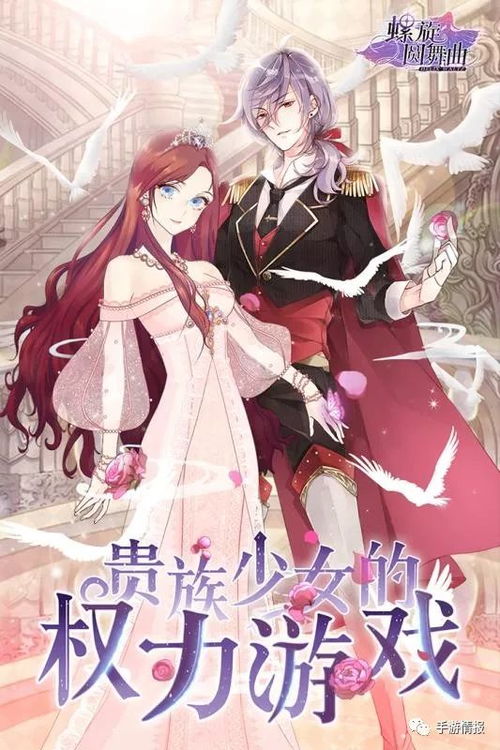 螺旋圆舞曲2025绝版舞会顶配公式,从平民到氪金的全维度碾压攻略 螺旋圆舞曲2025绝版舞会顶配公式,从平民到氪金的全维度碾压攻略