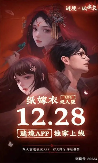 纸嫁衣双人版信息差谜题总卡关？深度拆解3大协作机制与动态分工模型