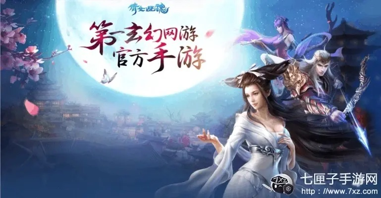 倩女幽魂激活码哪里找？2025资深玩家揭秘4大隐藏获取渠道与避坑指南