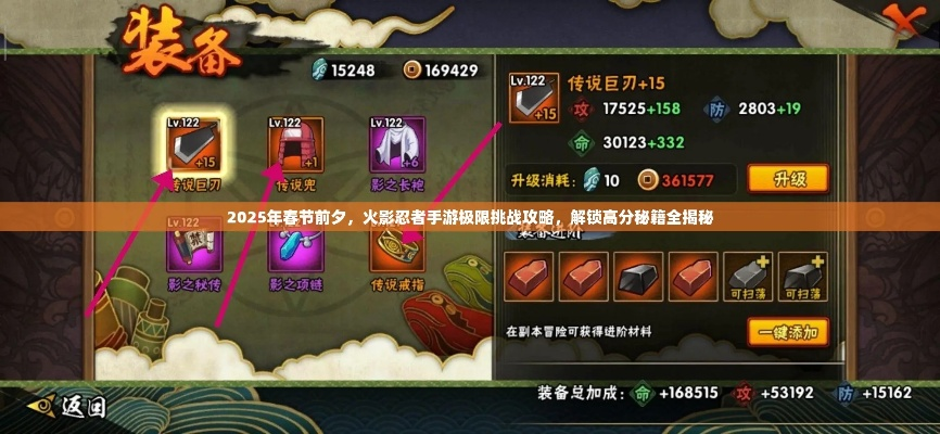 1377火影疾风传2025终极攻略，3天战力破百万的隐藏机制揭秘