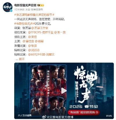 张艺谋新片《惊蛰无声》破2亿 位列春节档票房榜第二 张艺谋新片《惊蛰无声》破2亿 位列春节档票房榜第二