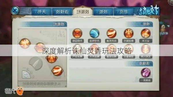 诛仙焚香完美加点全场景攻略，数据实测告诉你怎么点最猛