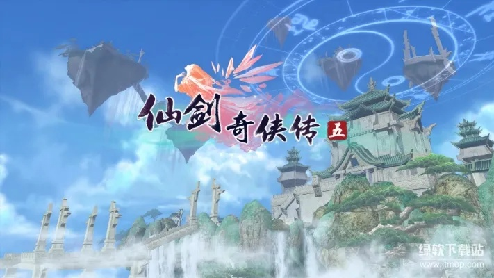 仙剑奇侠传5破解补丁2025最新版，免激活完整教程与虚拟机绕过技术解析