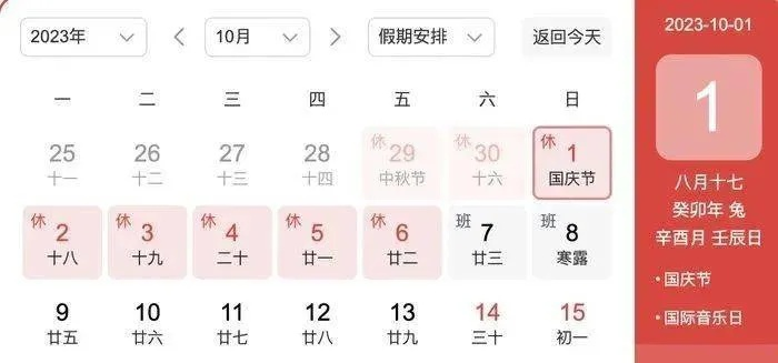 今年所有法定假日全与周末重合上热搜：不用调休了