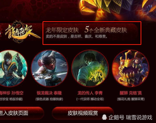 LOL盲僧2026新皮肤深度解析,龙年限定隐藏机制曝光 LOL盲僧2026新皮肤深度解析,龙年限定隐藏机制曝光