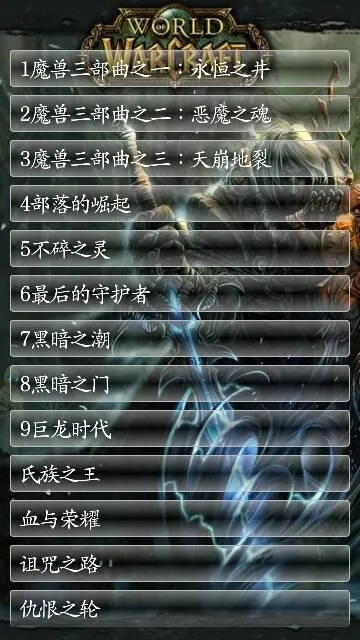 别再乱序啃书了！魔兽宇宙正史阅读顺序与避坑全攻略