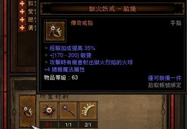 狱火妖戒还值得刷吗?2025赛季属性选择全解析与炼狱装置效率倍增方案 狱火妖戒还值得刷吗?2025赛季属性选择全解析与炼狱装置效率倍增方案