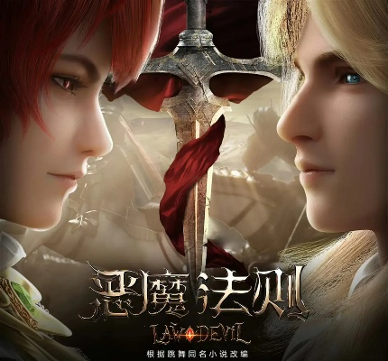 恶魔法则TXT下载总失败?2025精校全本百度网盘直链与3大避坑方案 恶魔法则TXT下载总失败?2025精校全本百度网盘直链与3大避坑方案