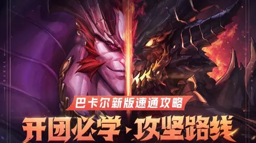 DNF巴卡尔之城2026春版，三龙相位同步杀机制豁免流全解析