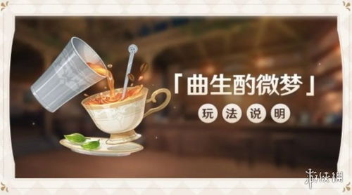 原神曲生酌微梦配方全图鉴，2025隐藏饮品与顾客订单完美匹配终极攻略