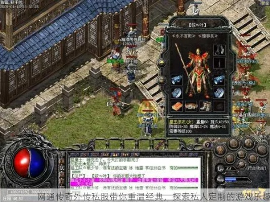 网通传奇外传私服怎么选？老玩家揭秘不卡服核心配置与2025避坑清单