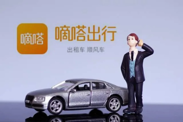 嘀嗒出行回应慢？3步破解客服话术拿到赔偿的绝密攻略