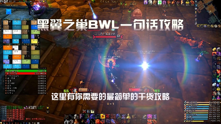 黑翼之巢全通秘籍,2025怀旧服BWL装备掉落与职业配置终极指南 黑翼之巢全通秘籍,2025怀旧服BWL装备掉落与职业配置终极指南