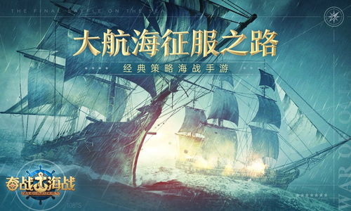 蓝海战记2025终极攻略，7天从新手到海战霸主的暴利航线与隐藏船配置