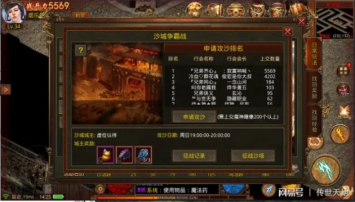 传奇建立行会绝密攻略，2025最新版全流程解析