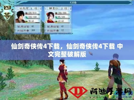 仙剑奇侠传四破解2025终极指南，免CD补丁+修改器全兼容方案揭秘