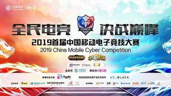 中国移动电竞大赛怎么赢奖金？2025城市赛晋级捷径与职业签约全攻略