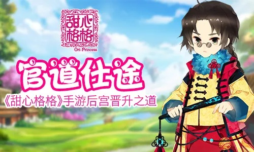 甜心格格手游2025绝版时装白嫖攻略，3天解锁隐藏剧情