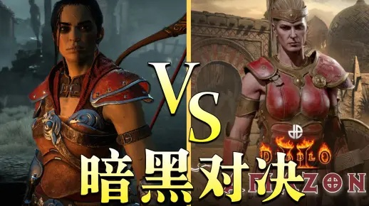 剖析暗黑2封神之谜，对比暗黑4，这五点优势太明显！