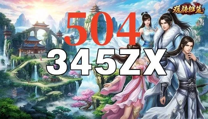 诛仙私服还活着吗？2025年实测5大类型服深度对比与避坑指南