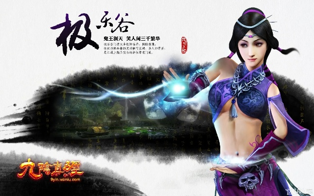 九阴真经极乐谷2025终极攻略，毒蛊双修心法学与PVP实战全场景解析