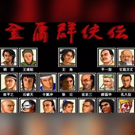 金庸群侠传5修改器哪个好用？实测3大类修改工具+防崩溃方案