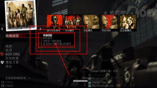 求生之路怎么联机？2025年实测5种模式+自建服务器全解析