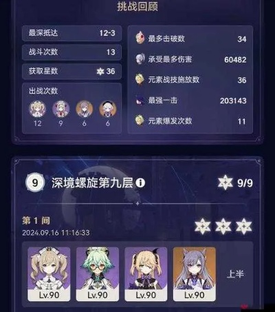 深境螺旋满星配队黑箱揭秘，3套平民阵容DPS实测数据与循环手法拆解