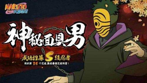 破解火影最大谜团，面具男身份2026年权威解析+实战案例