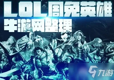 LOL东周刊是什么意思？2025最新判定标准+逃离指南