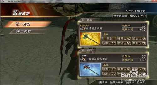 真三国无双4猛将传隐藏要素全解，修罗模式生存+护卫武将培育秘籍