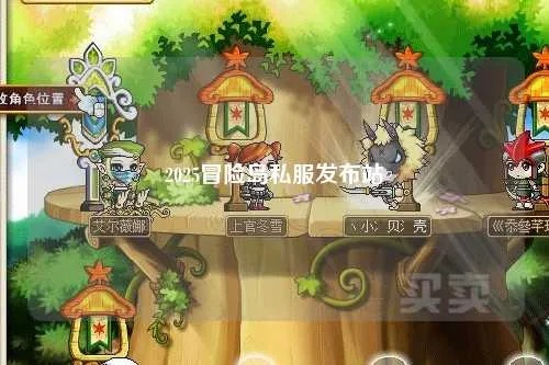 2025冒险岛重启，从零到毕业的超详细避坑指南与版本答案