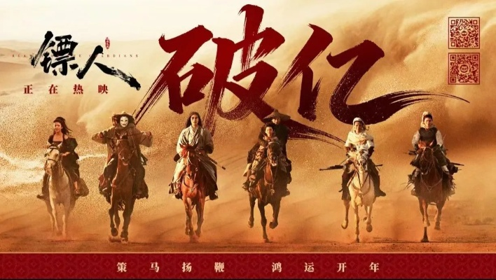 突破国产武侠片票房极限!镖人,风起大漠狂揽6.89亿惊艳来袭 突破国产武侠片票房极限!镖人,风起大漠狂揽6.89亿惊艳来袭