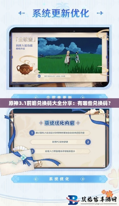 原神3.8前瞻兑换码秒抢失败？实测3个码+24小时急救方案